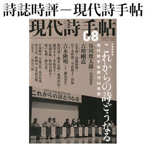 現代詩手帖とは 現代詩手帖とは