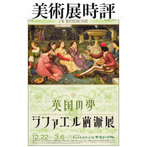 No.052 リバプール国立美術館所蔵 英国の夢 ラファエル前派展 No.052 リバプール国立美術館所蔵 英国の夢 ラファエル前派展