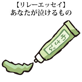 あなたが泣けるもの2 あなたが泣けるもの2
