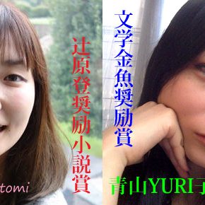 第3回 金魚屋新人賞発表 第3回 金魚屋新人賞発表