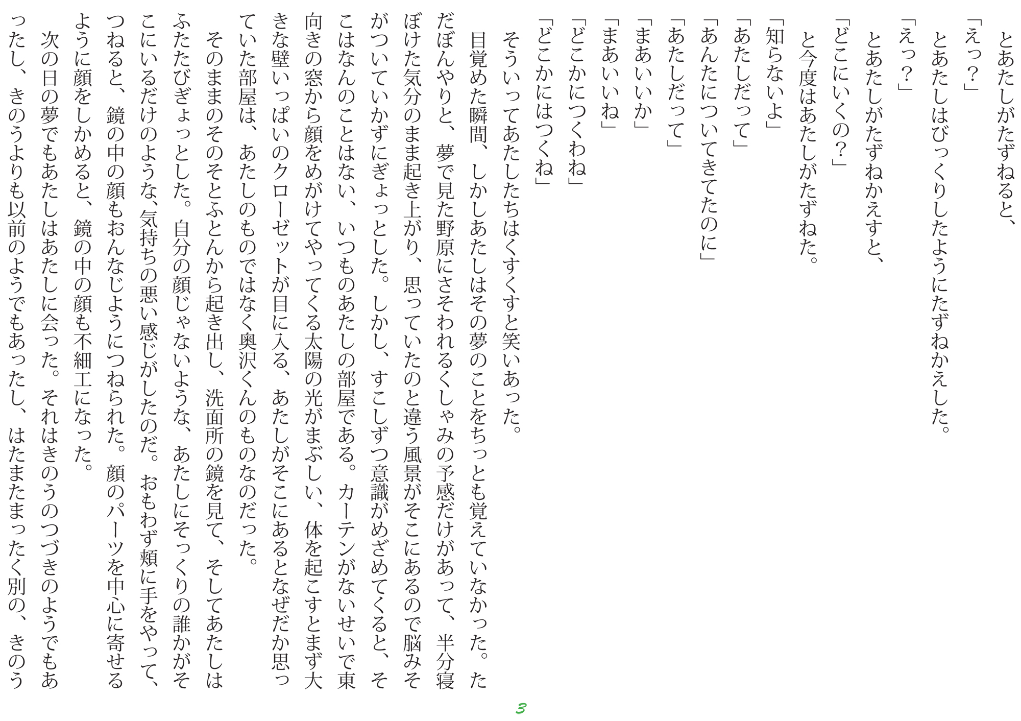 %e3%83%ac%e3%83%97%e3%83%aa%e3%82%ab%ef%bc%88%e7%ac%ac01%e5%9b%9e%ef%bc%89_pdf_03