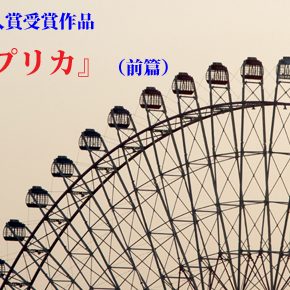 No.001 レプリカ』(前編)【V】 No.001 レプリカ』(前編)【V】
