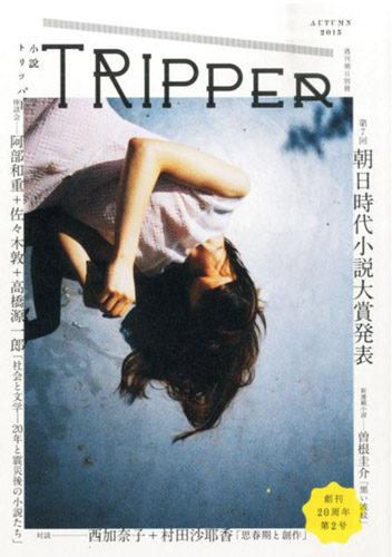 小説TRIPPER_No.007_01
