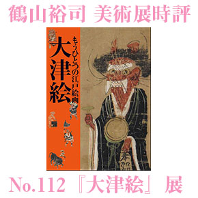 模写大津絵、長刀弁慶、額付き Amazon.co.jp: 太田アート 油絵額 赤富士 F6号 道尾紀良 11325